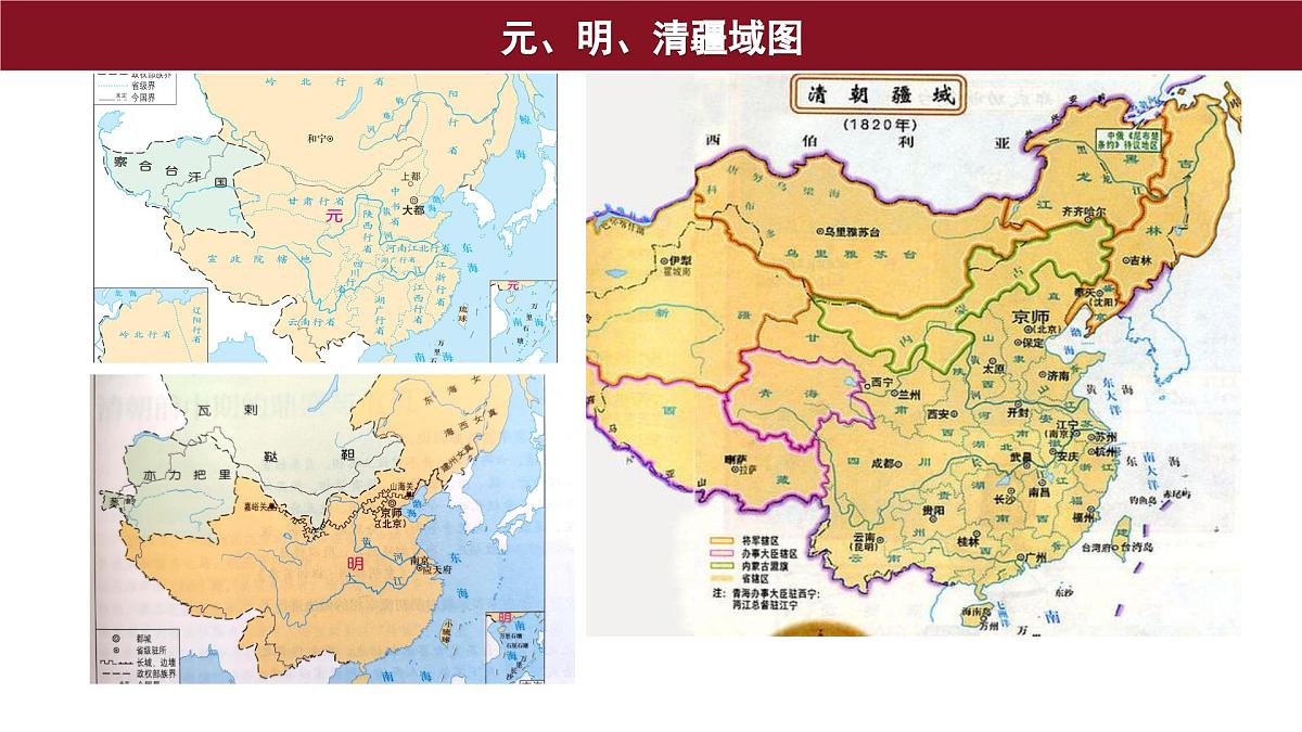 第12课 从明朝建立到清军入关 课件--2025-2026学年高一上学期统编版必修中外历史纲要上第2页