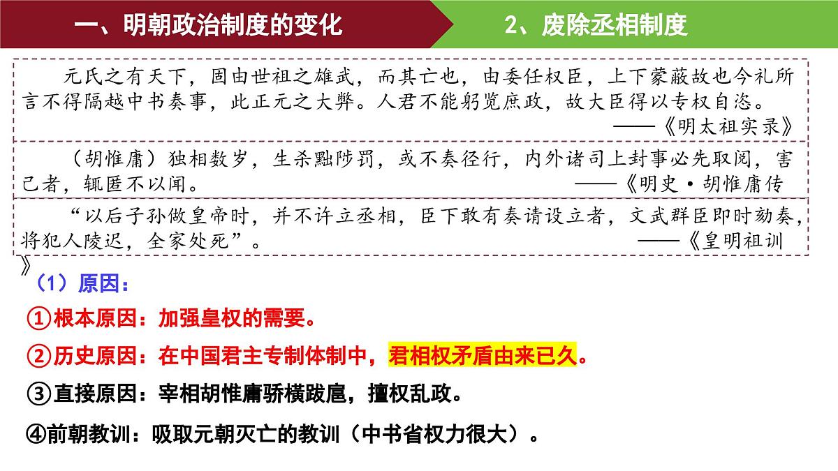 第12课 从明朝建立到清军入关 课件--2025-2026学年高一上学期统编版必修中外历史纲要上第4页