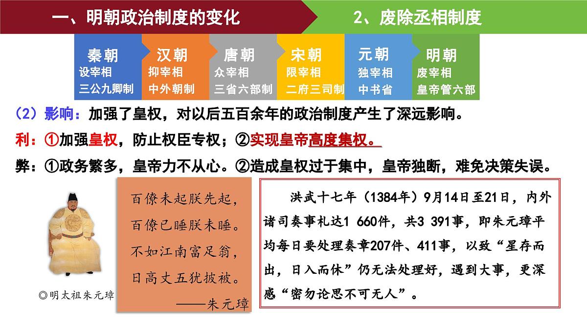 第12课 从明朝建立到清军入关 课件--2025-2026学年高一上学期统编版必修中外历史纲要上第5页