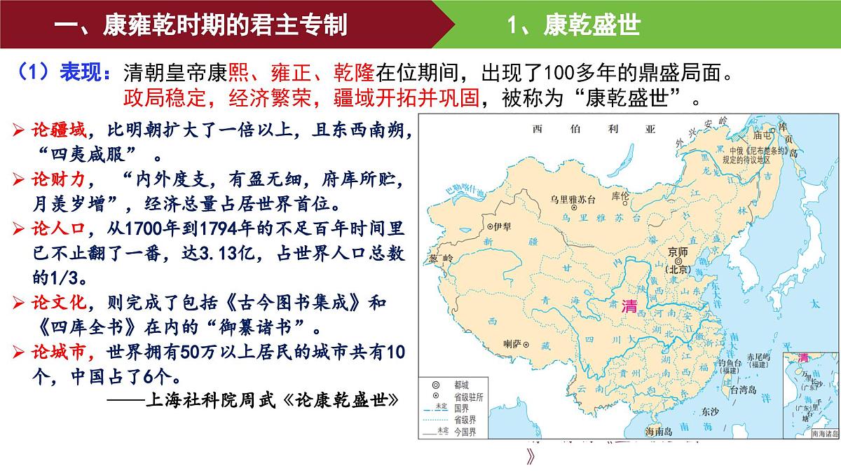 第13课 清朝前中期的鼎盛与危机 课件--2025-2026学年高一上学期统编版必修中外历史纲要上第3页