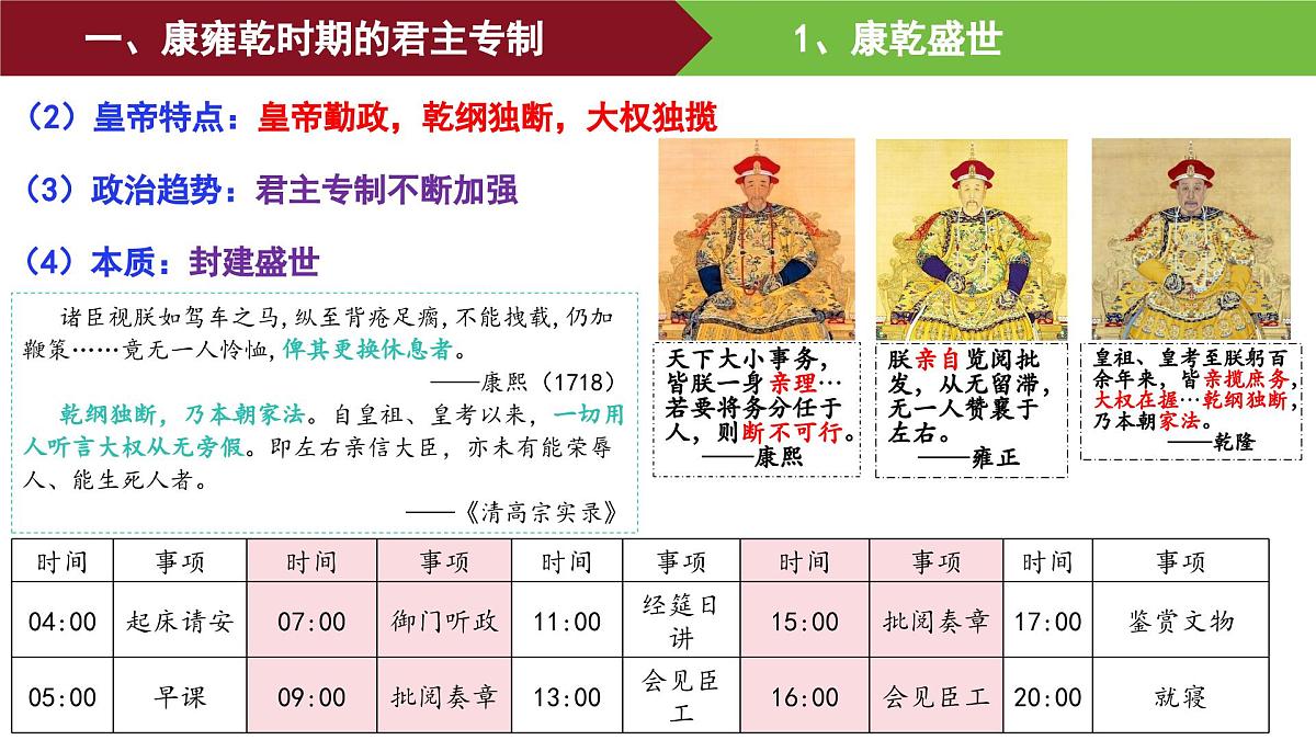 第13课 清朝前中期的鼎盛与危机 课件--2025-2026学年高一上学期统编版必修中外历史纲要上第4页