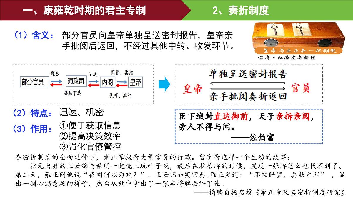第13课 清朝前中期的鼎盛与危机 课件--2025-2026学年高一上学期统编版必修中外历史纲要上第5页