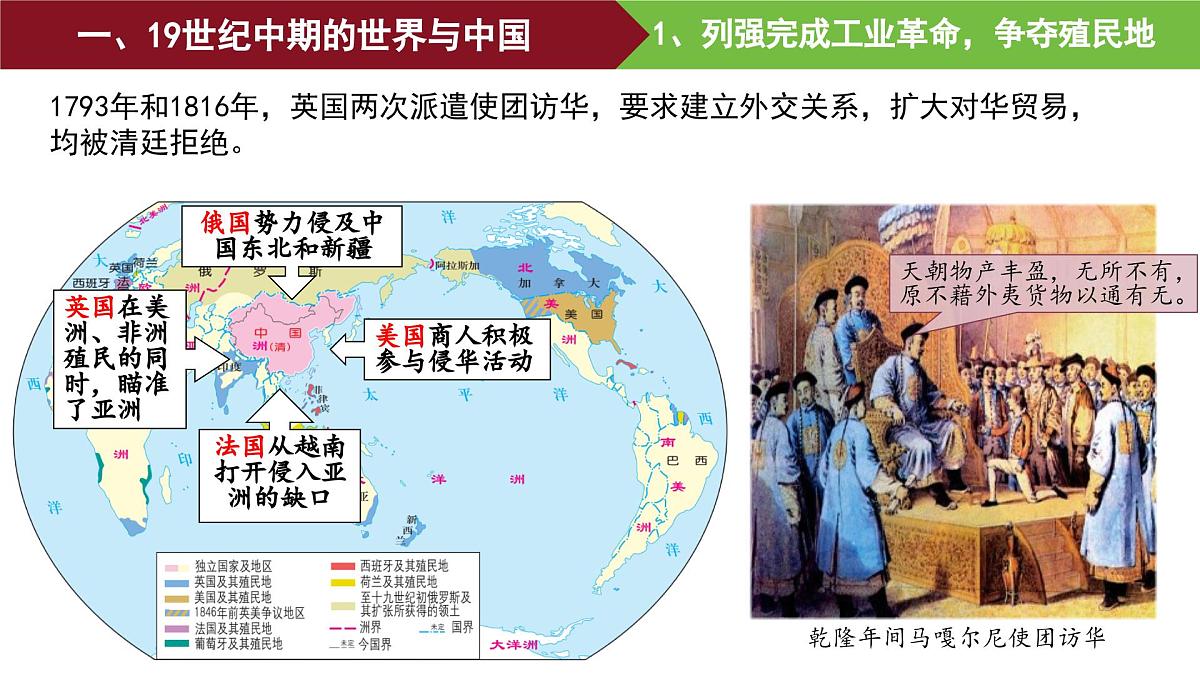 第15课 两次鸦片战争 课件--2025-2026学年高一上学期统编版必修中外历史纲要上第5页