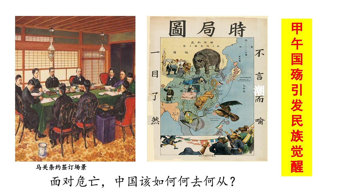 第17课 挽救民族危亡的斗争 课件--2025-2026学年高一上学期统编版必修中外历史纲要上第3页