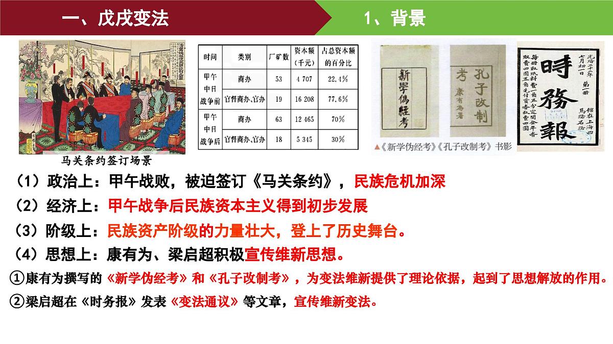 第17课 挽救民族危亡的斗争 课件--2025-2026学年高一上学期统编版必修中外历史纲要上第4页