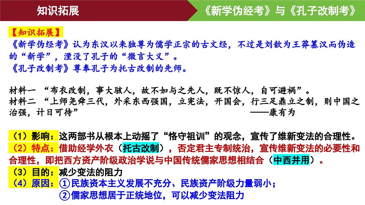 第17课 挽救民族危亡的斗争 课件--2025-2026学年高一上学期统编版必修中外历史纲要上第5页