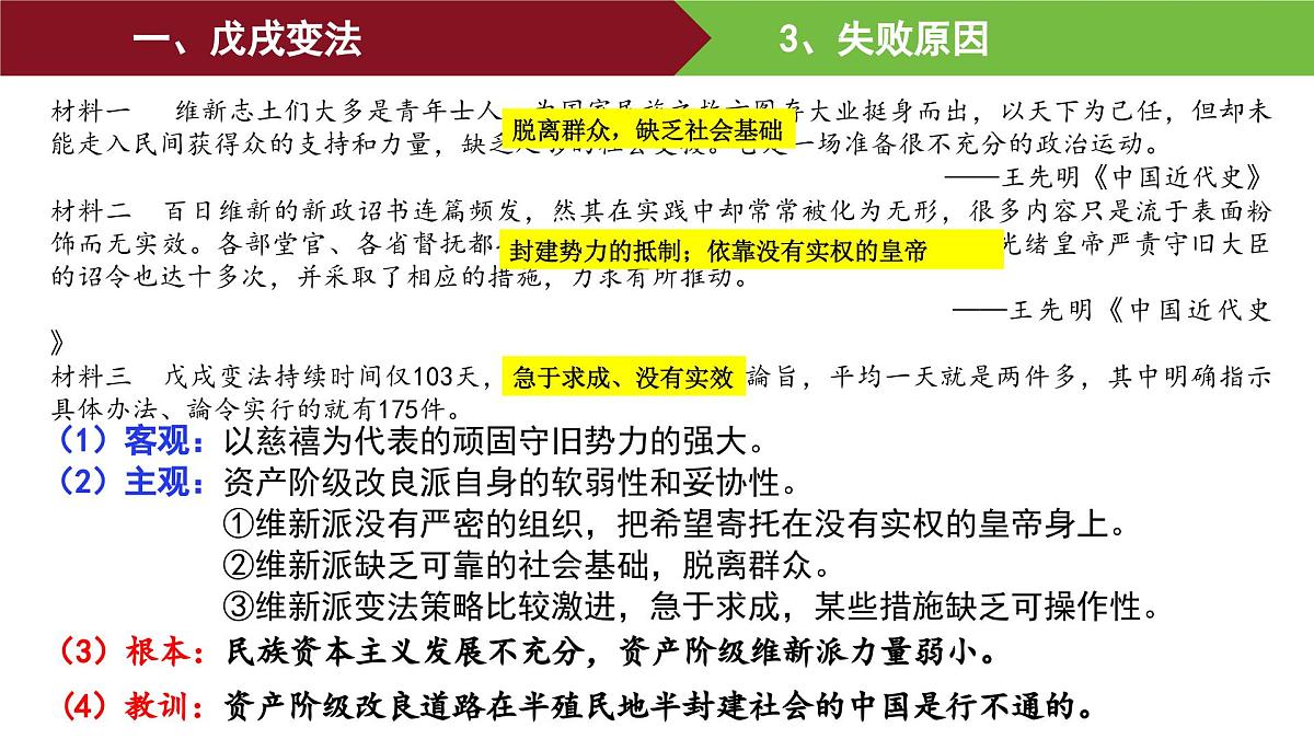 第17课 挽救民族危亡的斗争 课件--2025-2026学年高一上学期统编版必修中外历史纲要上第7页