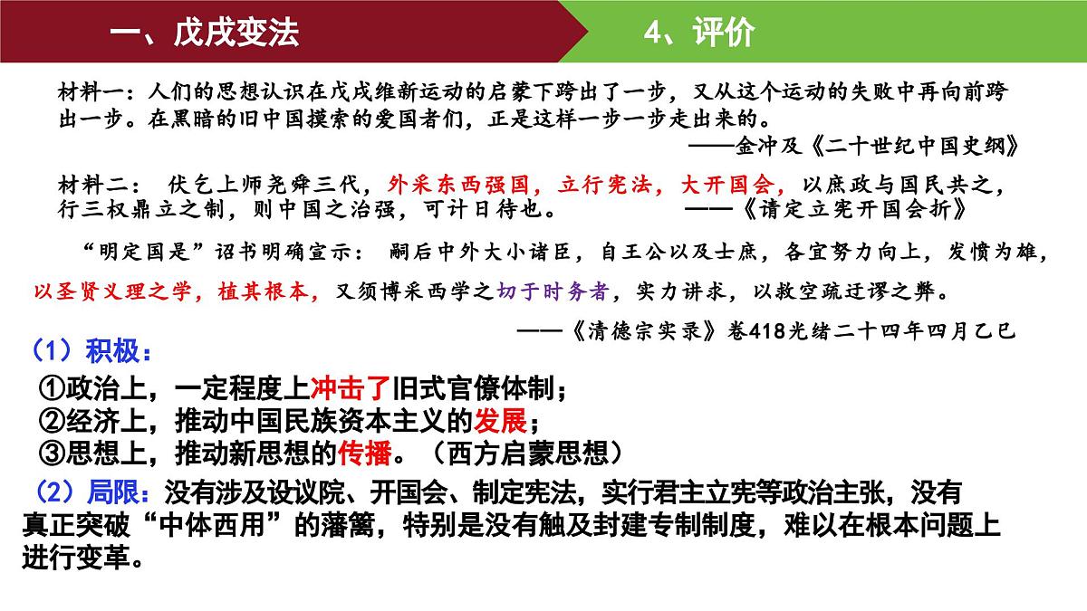 第17课 挽救民族危亡的斗争 课件--2025-2026学年高一上学期统编版必修中外历史纲要上第8页