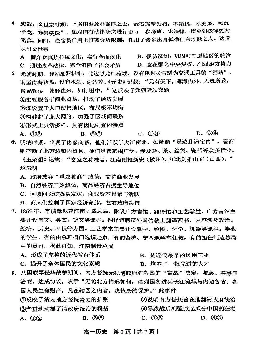 北京市丰台区2024-2025学年高一下学期期末练习历史试卷第2页