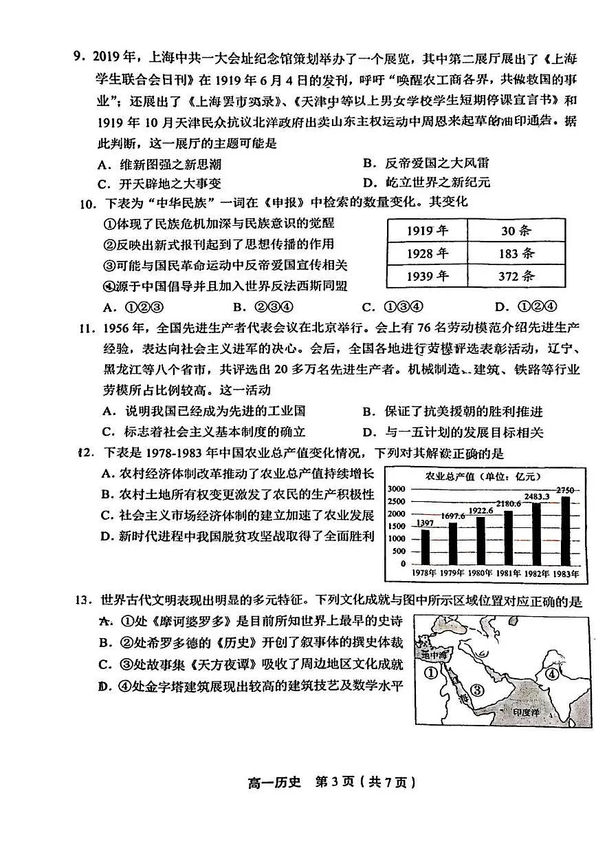北京市丰台区2024-2025学年高一下学期期末练习历史试卷第3页