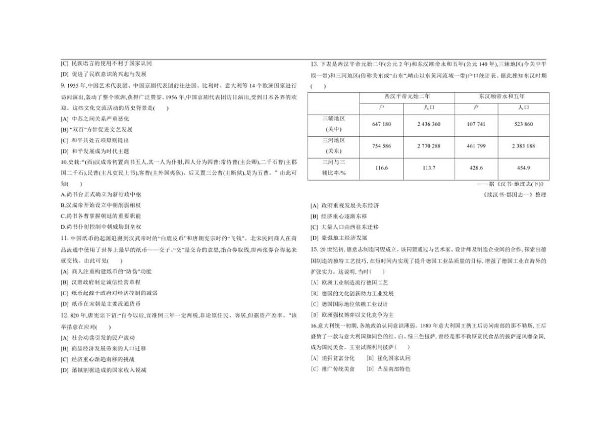 2024～2025学年贵州省黔西南布依族苗族自治州学校高二上期末考试历史试卷(含解析)第3页