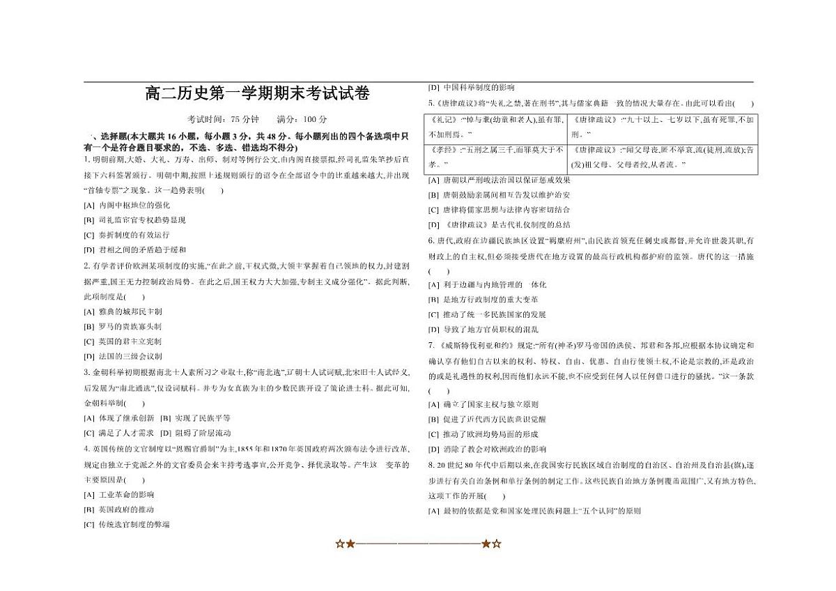 2024～2025学年辽宁省大连市学校高二上期末考试历史试卷(含解析)第1页