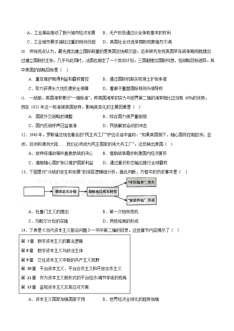 山东省菏泽市2024-2025学年高一下学期教学检测（期末）历史试卷第3页