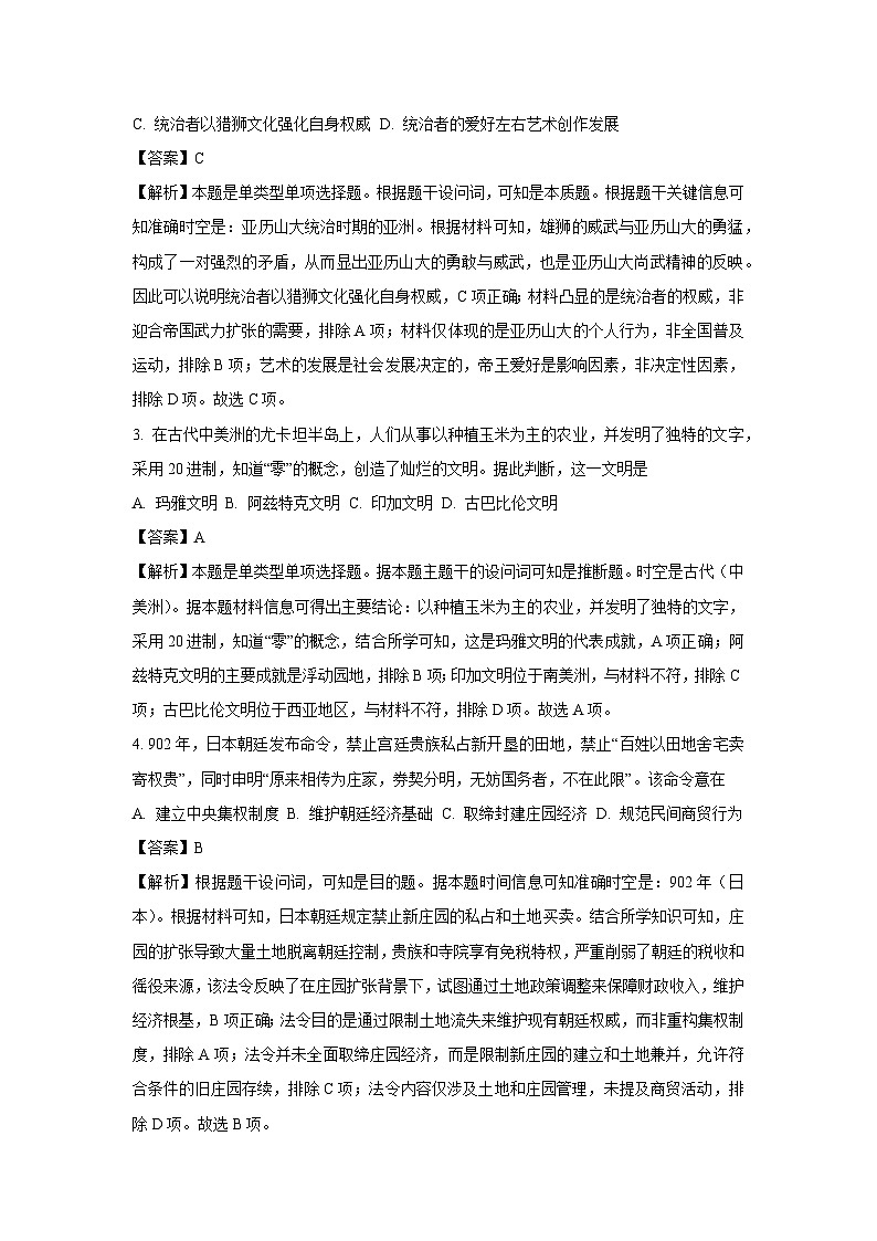 【历史】安徽省芜湖市2024-2025学年高一下学期期末教学质量监控试题（解析版）第2页