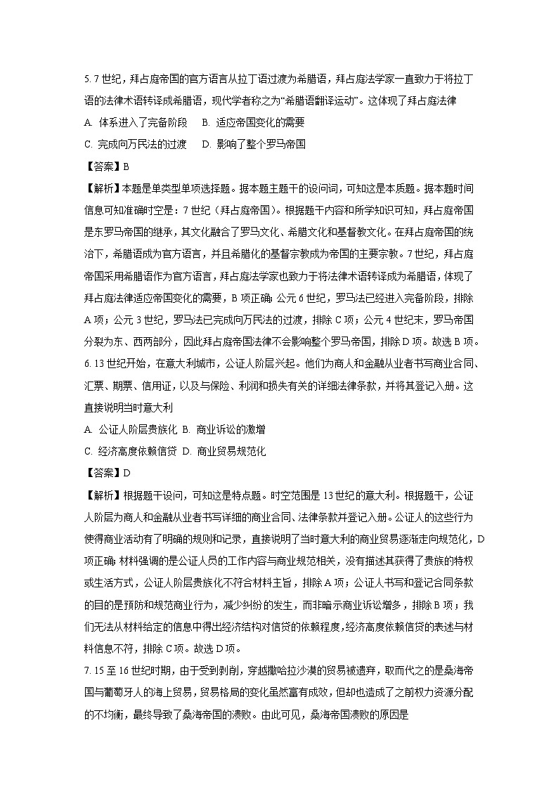 【历史】安徽省芜湖市2024-2025学年高一下学期期末教学质量监控试题（解析版）第3页