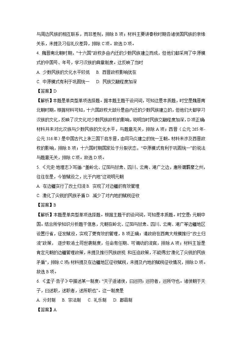 【历史】新疆维吾尔自治区喀什地区巴楚县2024-2025学年高一上学期期末考试试题（解析版）第2页