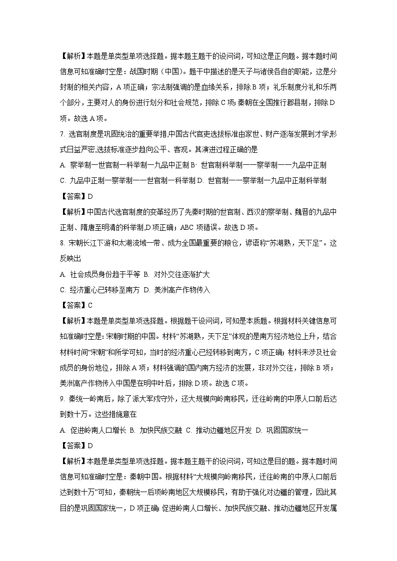 【历史】新疆维吾尔自治区喀什地区巴楚县2024-2025学年高一上学期期末考试试题（解析版）第3页
