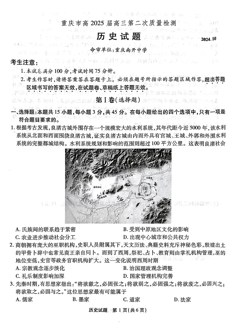 2025届重庆市南开中学高三下学期第二次质量检测-历史试题（含答案）第1页