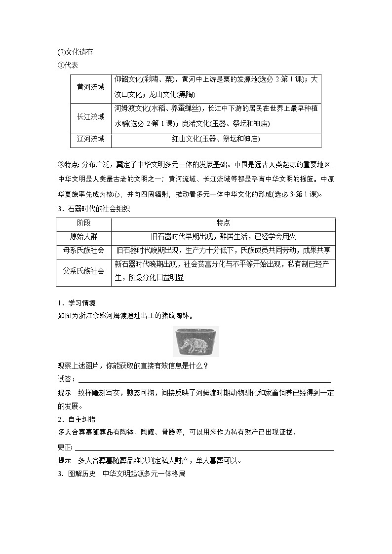 板块一　第一单元　第1讲　中华文明的起源与早期国家（教师版）第3页