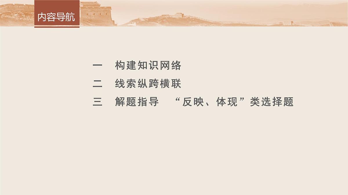 板块一　第二单元　阶段贯通2　秦汉时期第3页