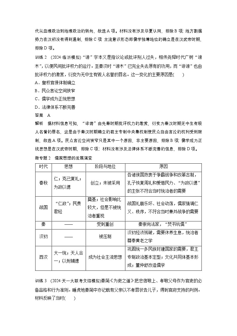 板块一　第二单元　阶段贯通2　秦汉时期（教师版）第2页