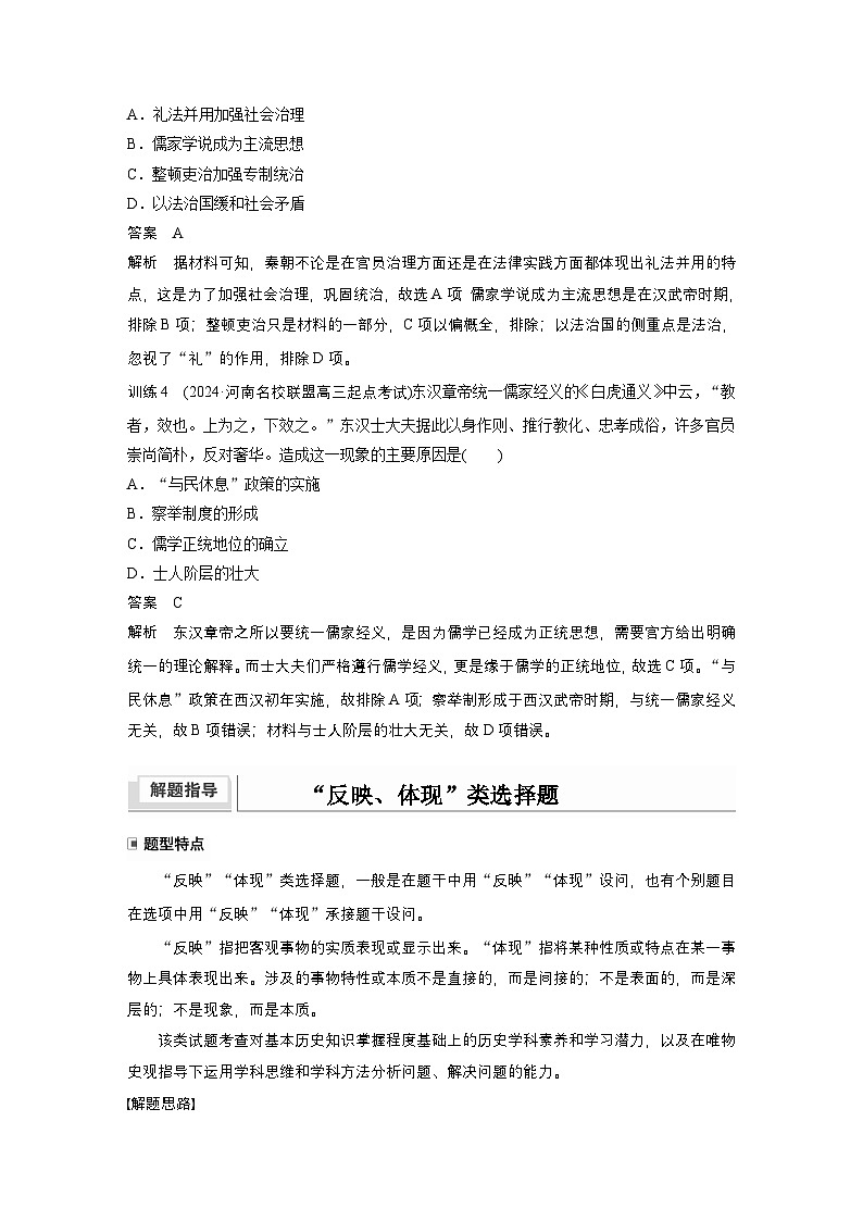 板块一　第二单元　阶段贯通2　秦汉时期（教师版）第3页
