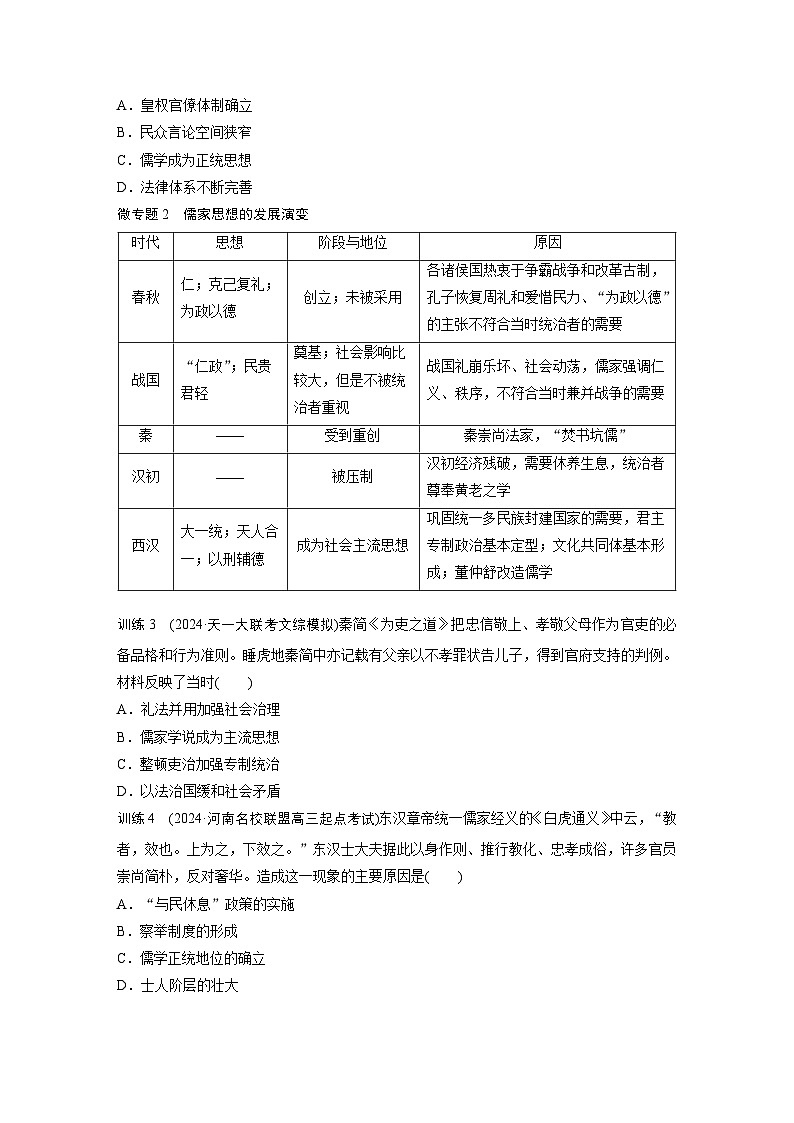 板块一　第二单元　阶段贯通2　秦汉时期（学生版）第2页