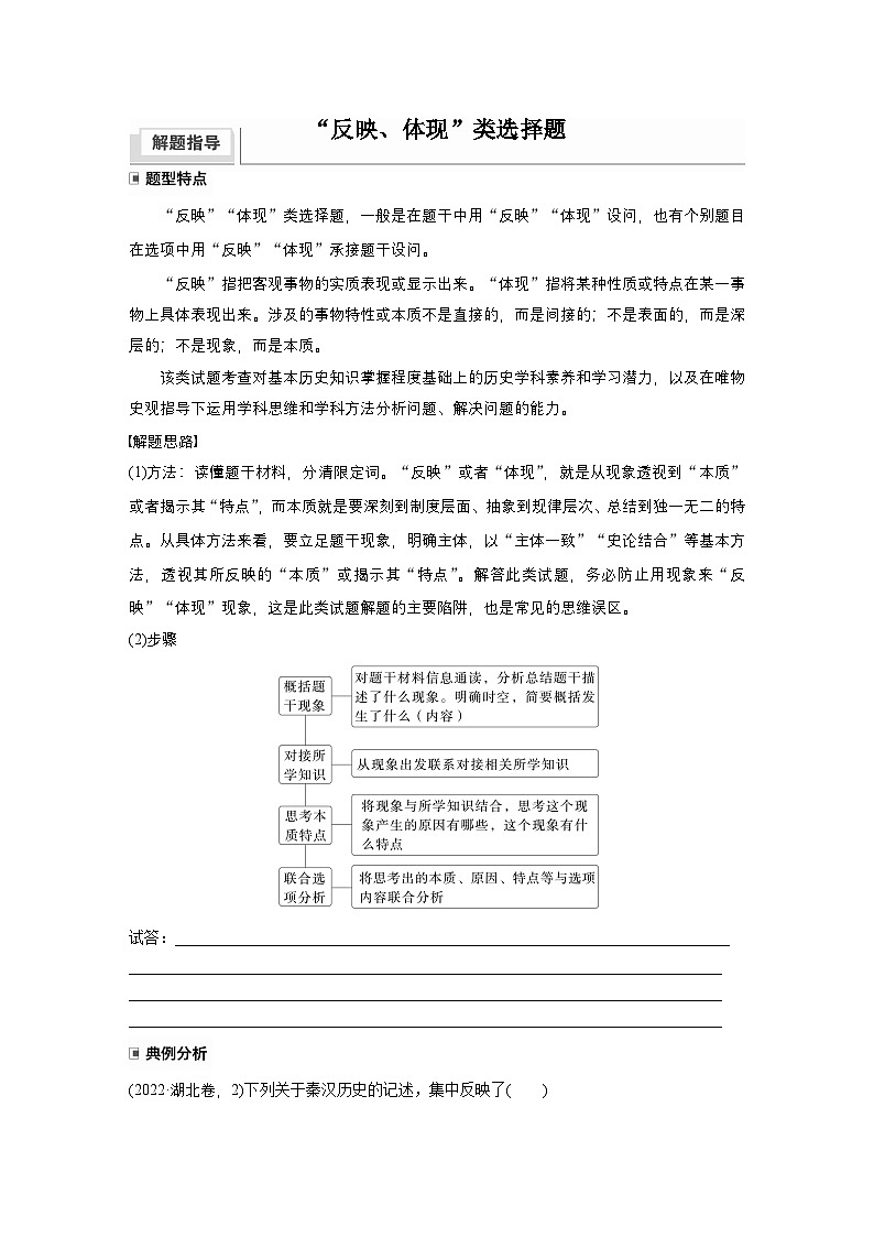 板块一　第二单元　阶段贯通2　秦汉时期（学生版）第3页