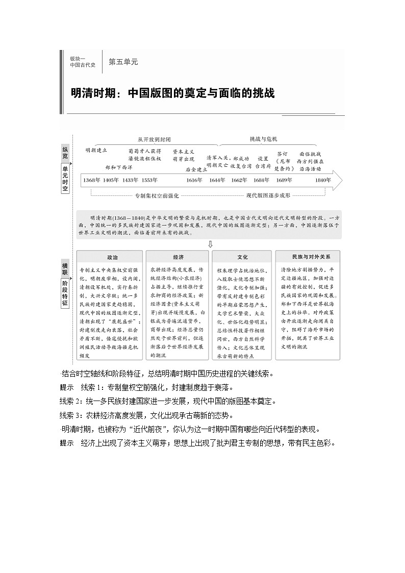 板块一　第五单元　第11讲　从明朝建立到清军入关（教师版）第1页