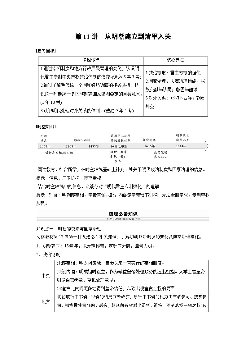 板块一　第五单元　第11讲　从明朝建立到清军入关（教师版）第2页