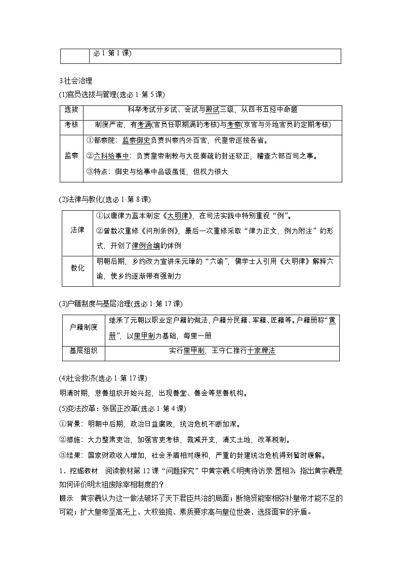 板块一　第五单元　第11讲　从明朝建立到清军入关（教师版）第3页