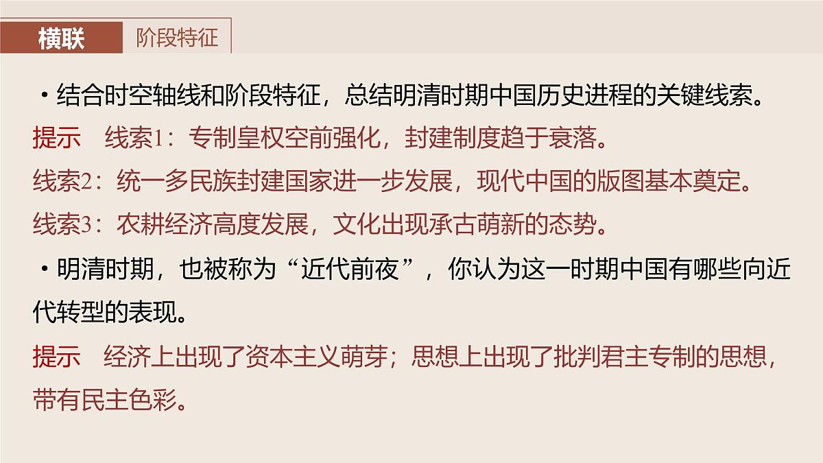 板块一　第五单元　第11讲　从明朝建立到清军入关第4页