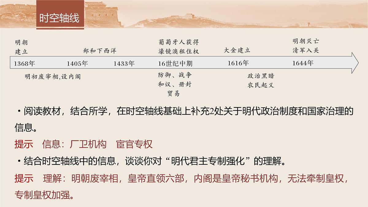 板块一　第五单元　第11讲　从明朝建立到清军入关第8页