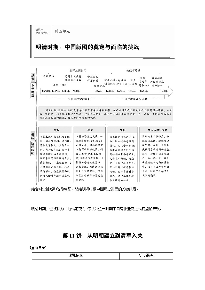 板块一　第五单元　第11讲　从明朝建立到清军入关（学生版）第1页
