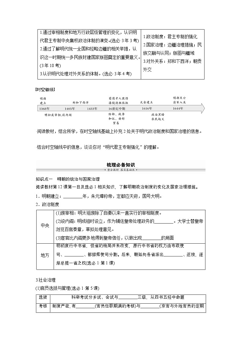 板块一　第五单元　第11讲　从明朝建立到清军入关（学生版）第2页