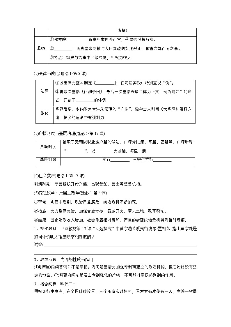 板块一　第五单元　第11讲　从明朝建立到清军入关（学生版）第3页