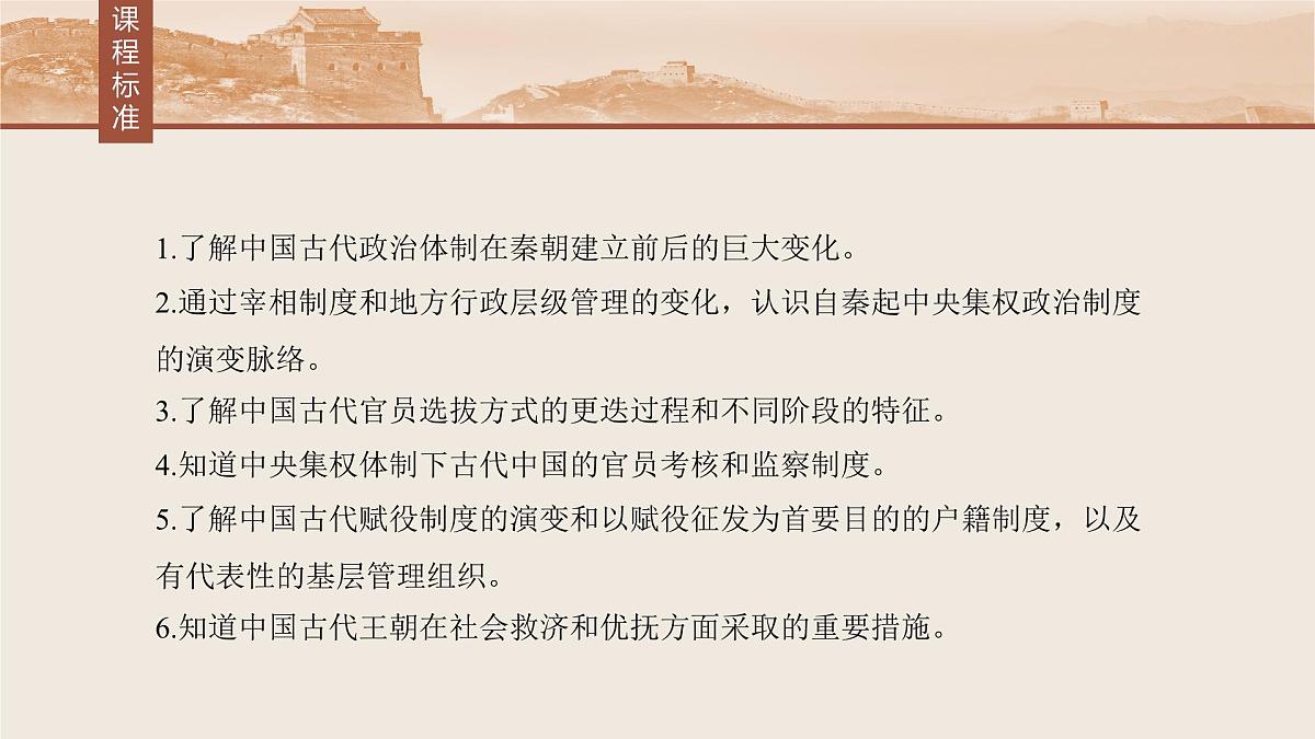 板块一　第六单元　第14讲　中国古代的国家治理与社会治理第3页