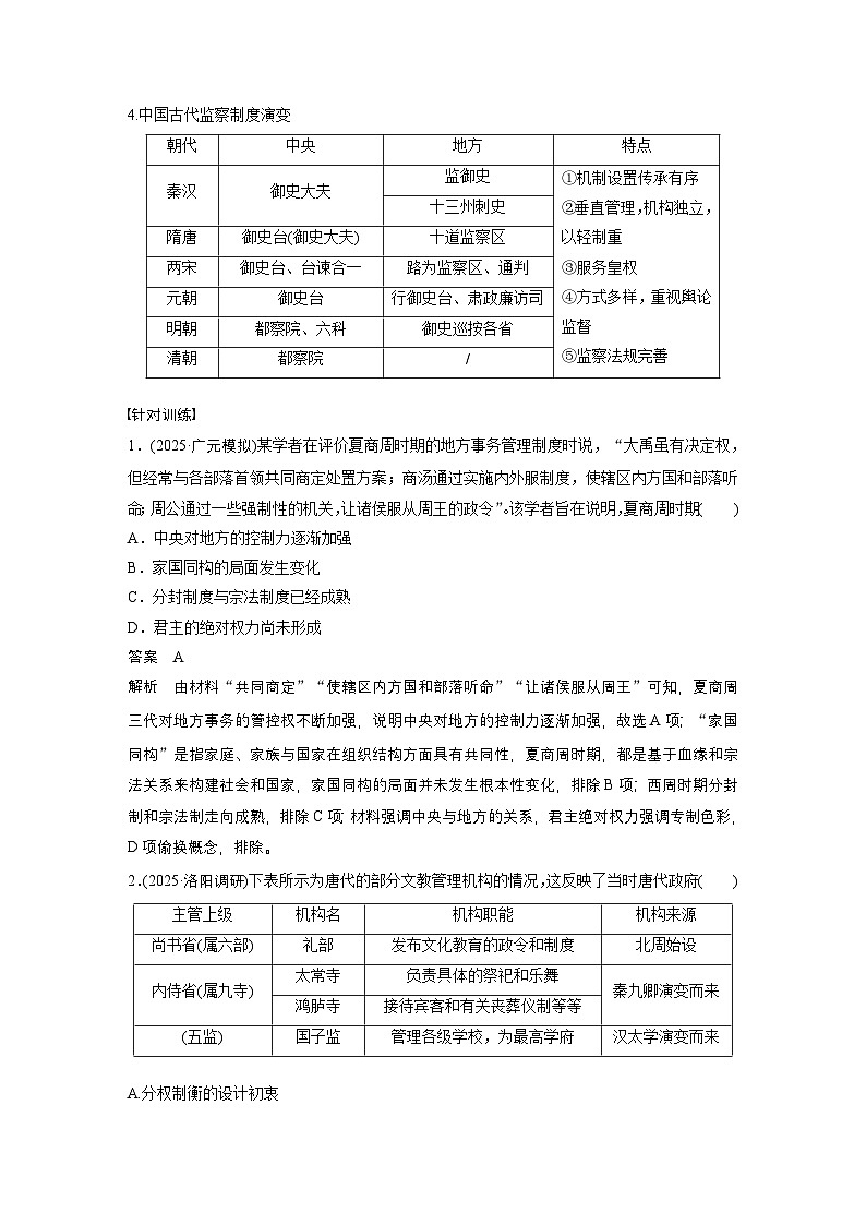 板块一　第六单元　第14讲　中国古代的国家治理与社会治理（教师版）第3页