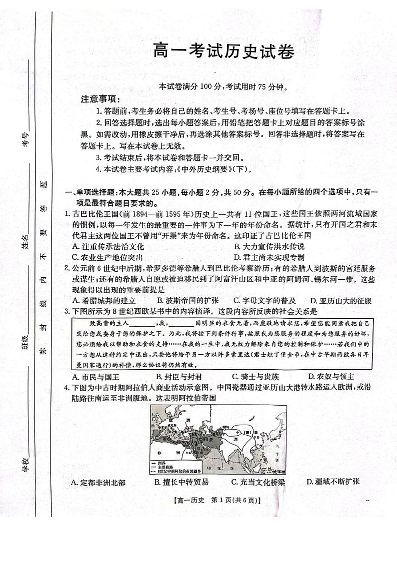 辽宁省辽阳市2024-2025学年高一下学期期末考试 历史试卷第1页