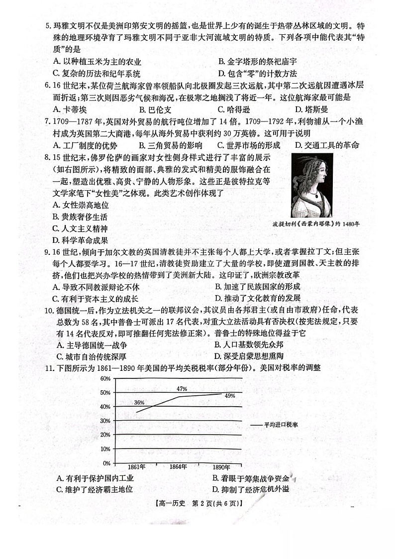 辽宁省辽阳市2024-2025学年高一下学期期末考试 历史试卷第2页