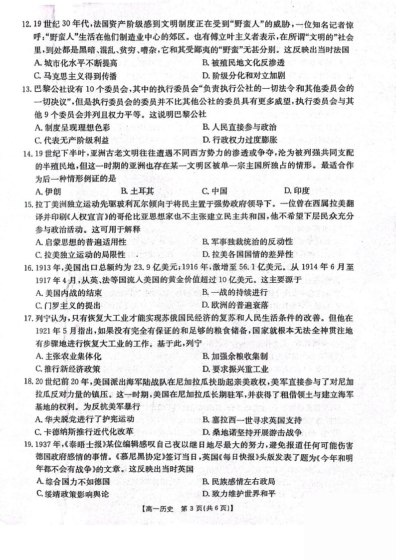 辽宁省辽阳市2024-2025学年高一下学期期末考试 历史试卷第3页