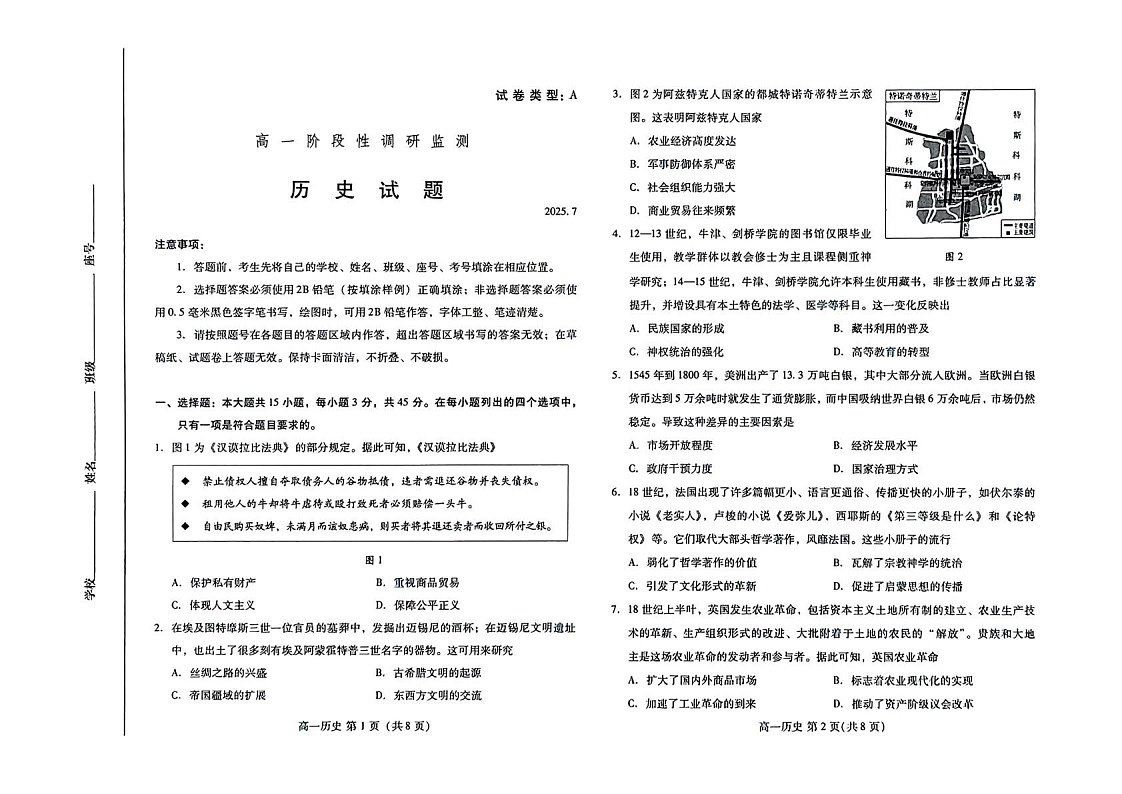 山东省潍坊市2024-2025学年高一下学期期末考试 历史试卷第1页