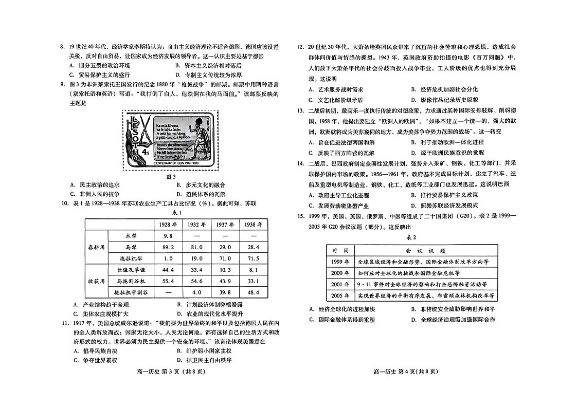 山东省潍坊市2024-2025学年高一下学期期末考试 历史试卷第2页