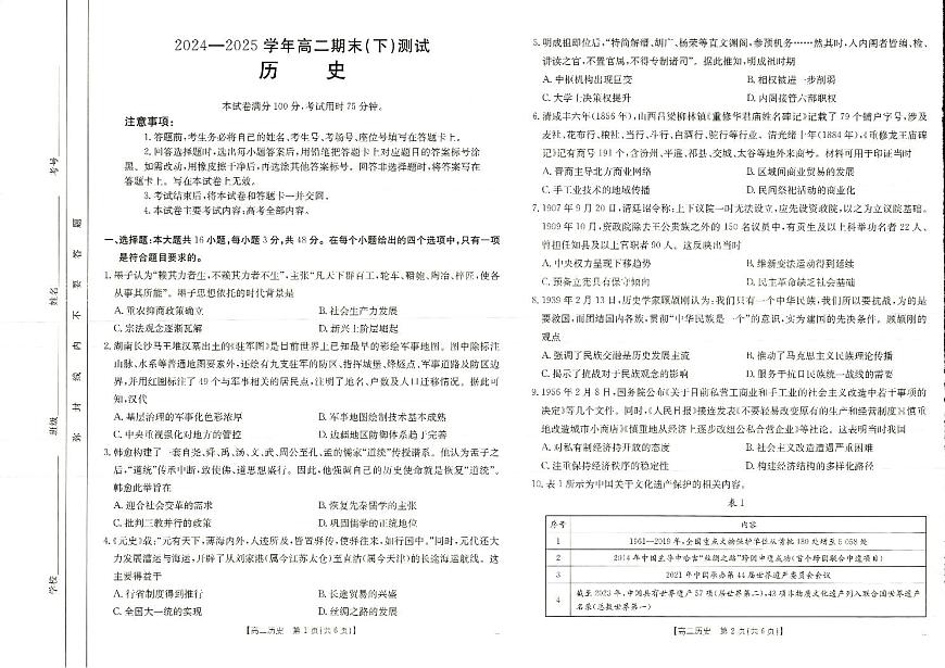 河南新乡2024-2025学年下学期高二历史试卷（期末考试）第1页
