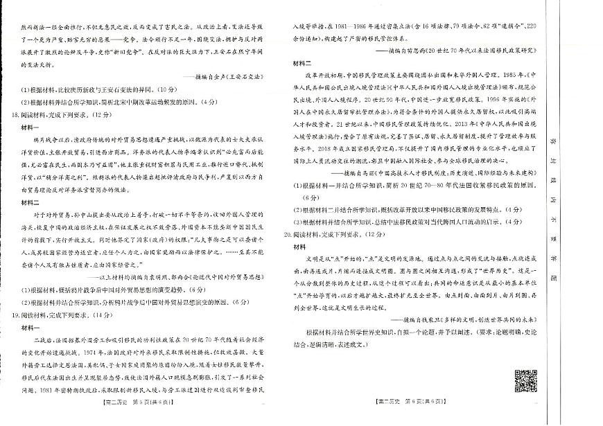 河南新乡2024-2025学年下学期高二历史试卷（期末考试）第2页
