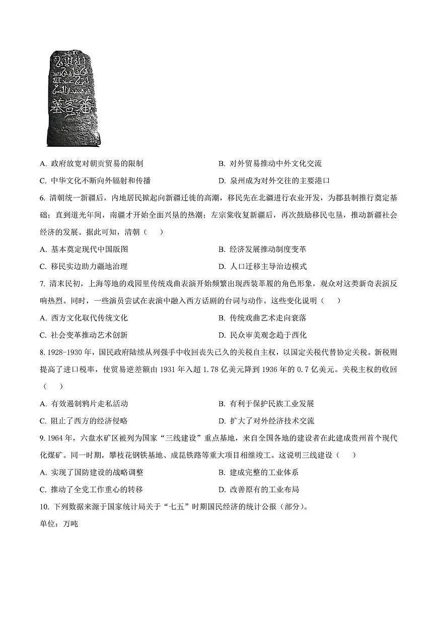 贵州省六盘水市2025届新高二下学期7月期末质量监测-历史试题+答案第2页