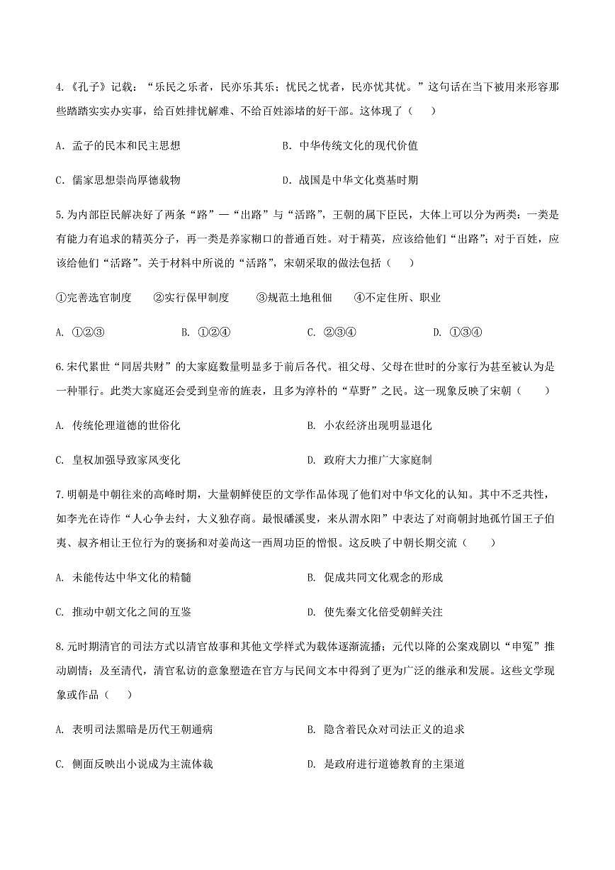 新疆喀什地区疏附县2025届新高二下学期7月期末考-历史试题+答案第2页