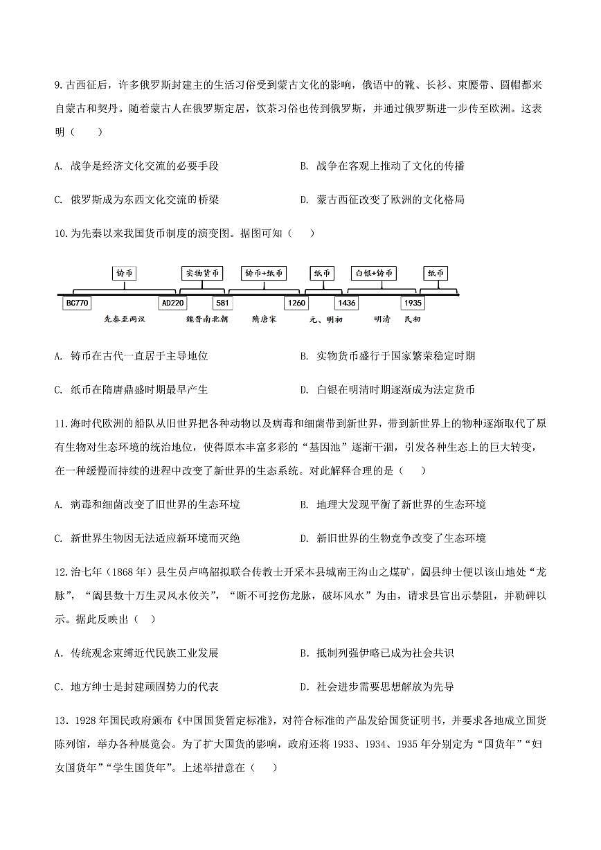 新疆喀什地区疏附县2025届新高二下学期7月期末考-历史试题+答案第3页