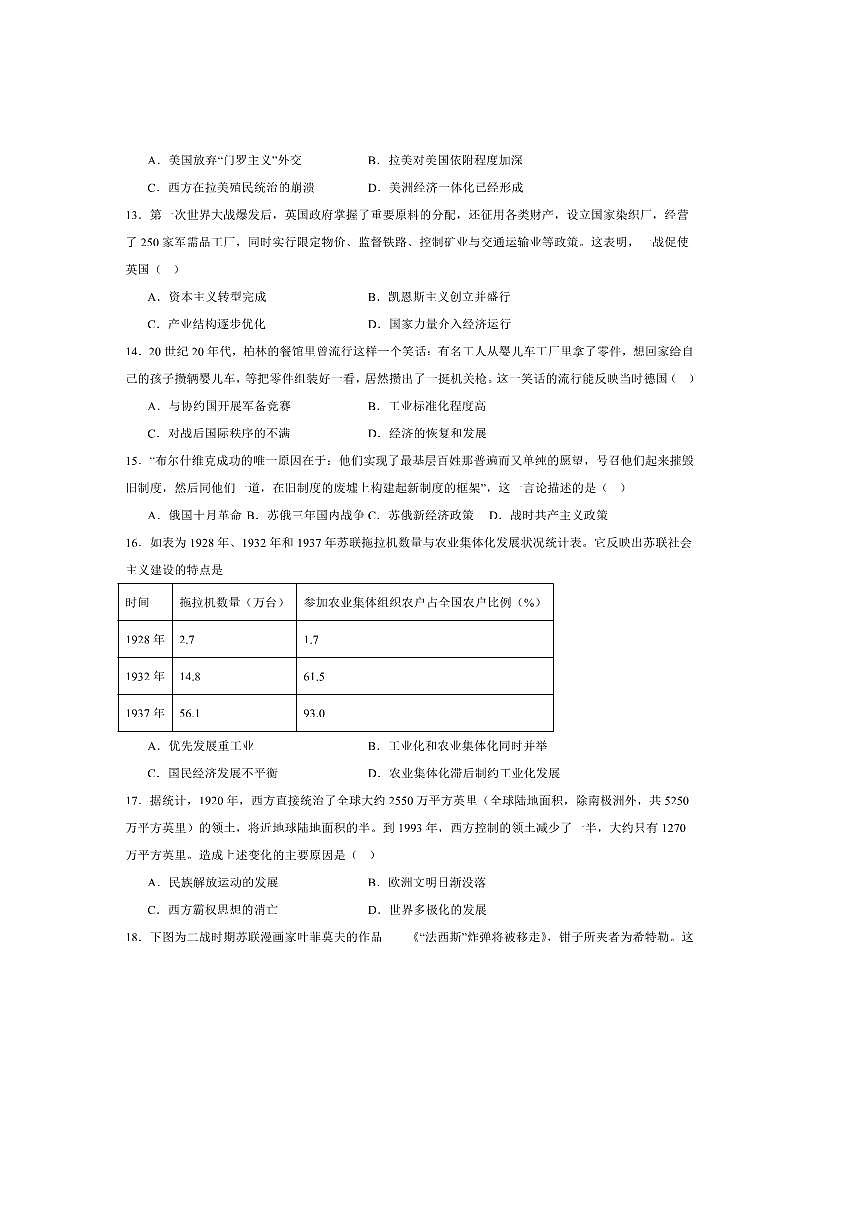 2024～2025学年安徽省芜湖市高一下6月期末考试历史试卷(含答案)第3页