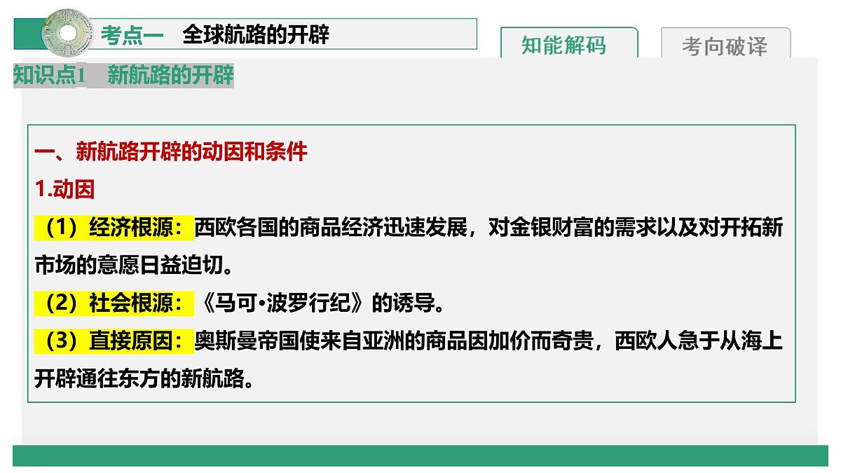 第30讲+走向整体的世界（复习课件）（上海专用）2026年高考历史一轮复习讲练测第8页
